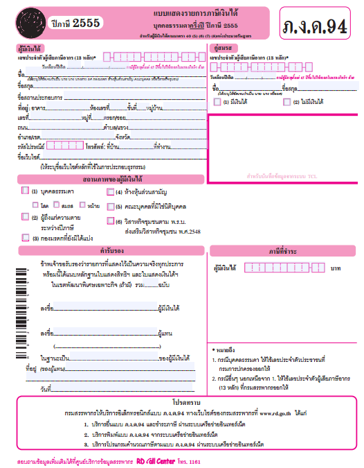 ภงด.94