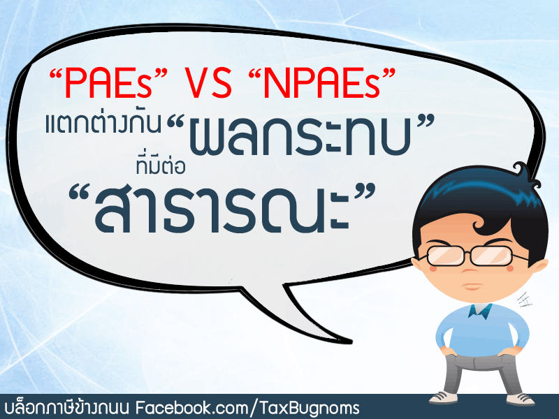 กิจการที่มีส่วนได้เสียต่อสาธารณะ
