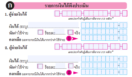 แบบแสดงรายการครึ่งปี