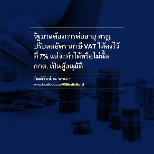 ภาษีมูลค่าเพิ่ม