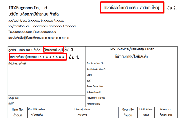 ใบกำกับภาษีใหม่