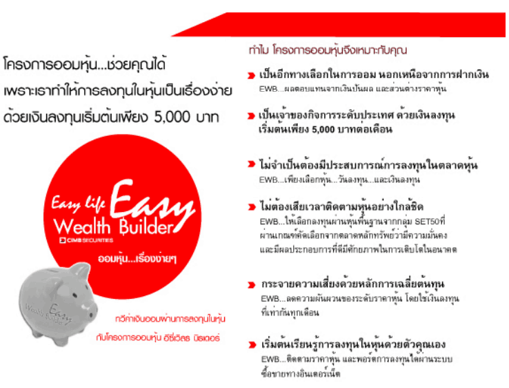 ออมหุ้นCIMB