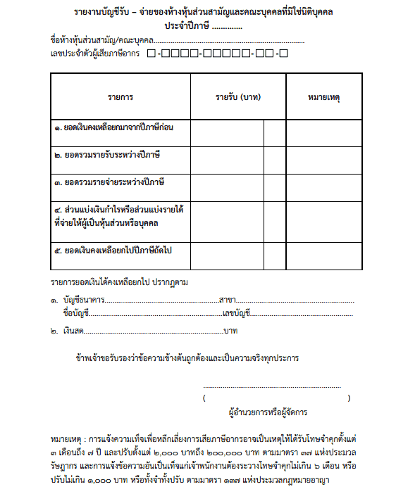 บัญชีรายรับรายจ่าย คณะบุคคล