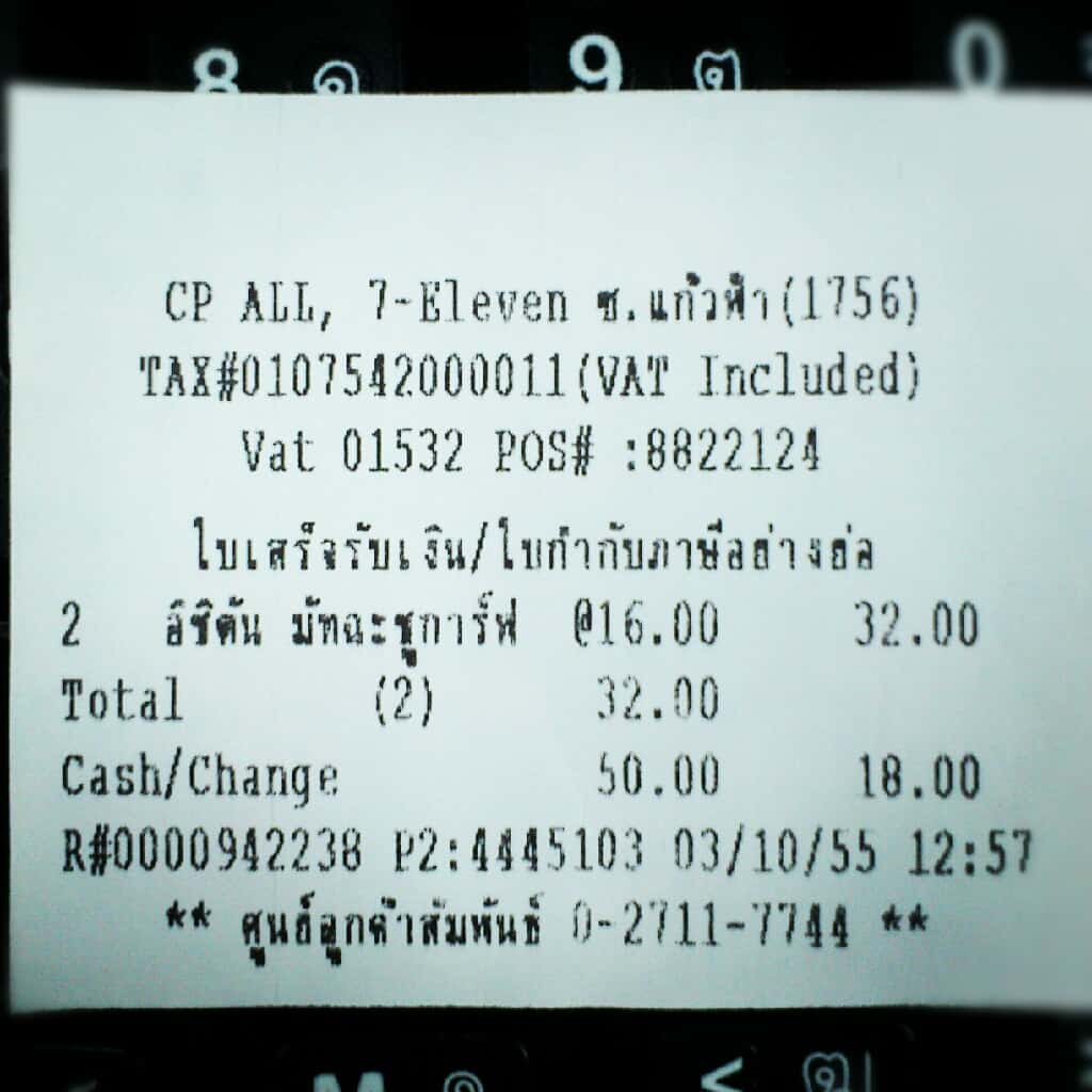 ใบเสร็จรับเงิน