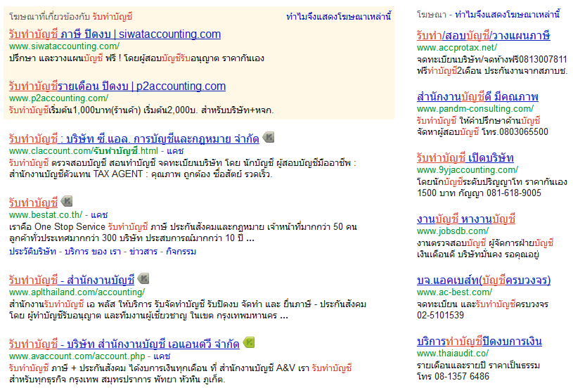 รับทำบัญชี